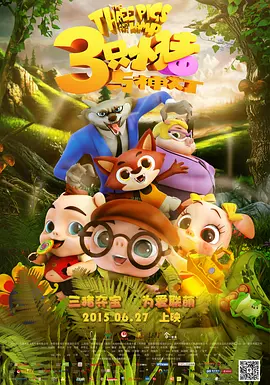 高清立体3D