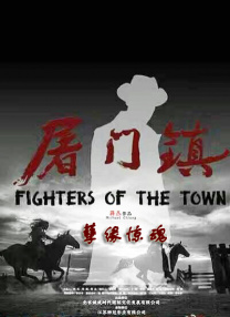 正片